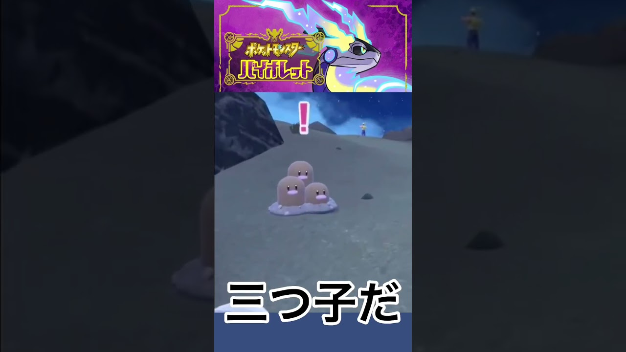 【ポケモンSV】ダグトリオは英語で言うと…