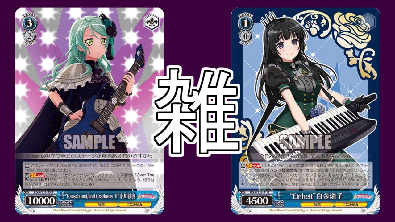 【ロゼリア】バンドリの強化がやっぱり雑【ヴァイス】