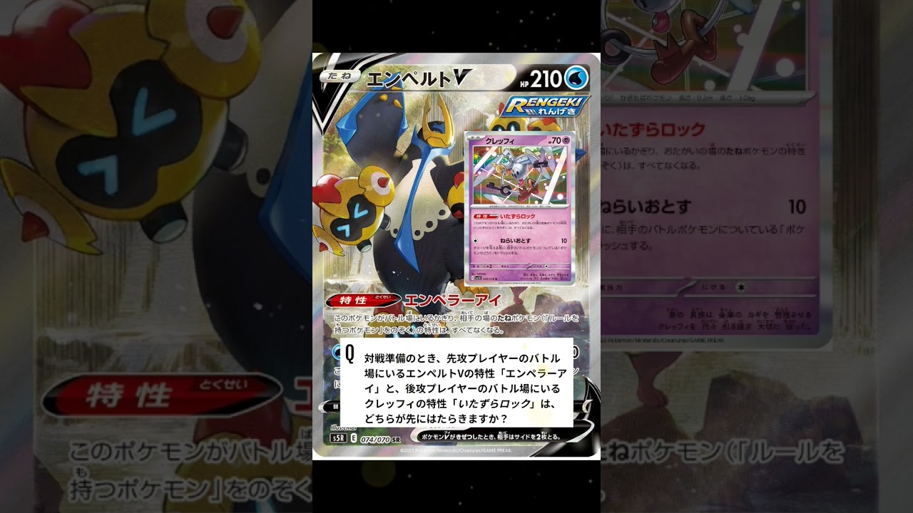 [ポケモンカード]ショートルールエンペルトV‼️