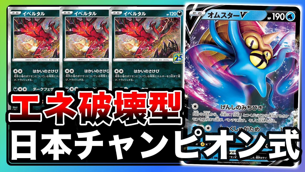 【ポケカ/対戦】ポケカ日本一のヤバ過ぎるオムスターV