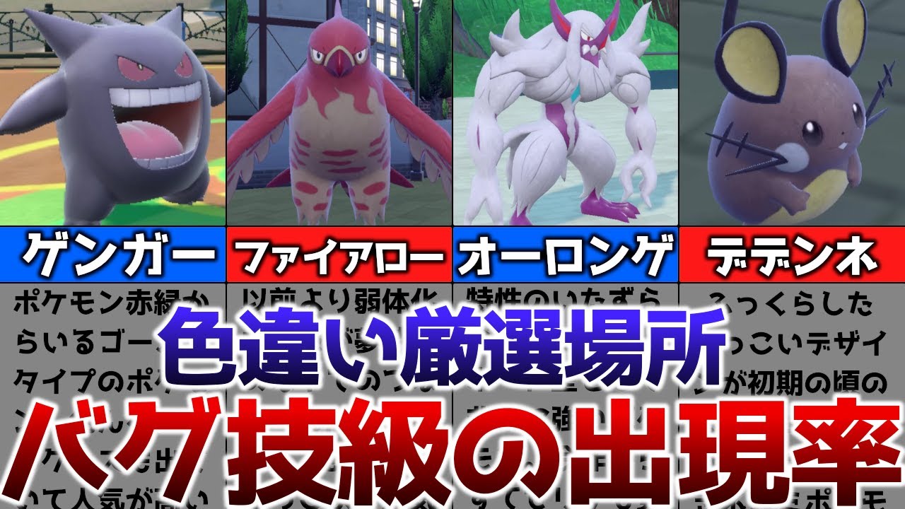【ポケモンSV】色違いがバグ技級に出現するおすすめの色違い厳選場所その9【ゆっくり解説】