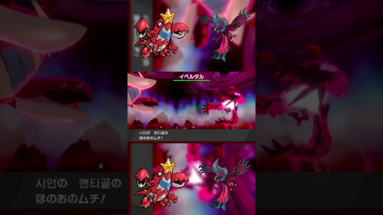 デスウイングで吸収しすぎて爆発するイベルタル #shorts