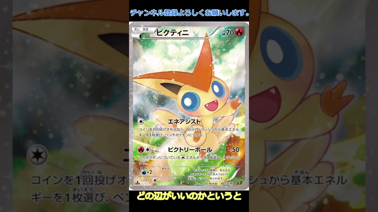ビクティニの凄さについて。 #shorts  #ポケカ  #ポケモン  #pokemon