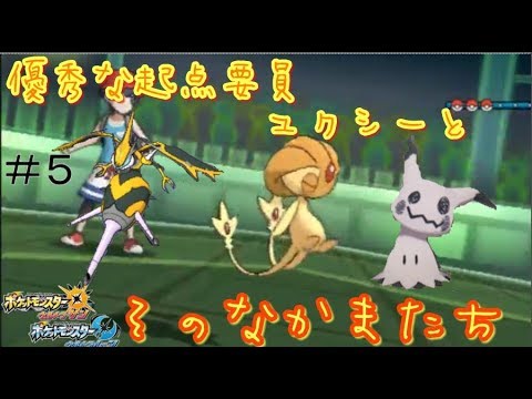 【ポケモンUSUM】起点要員ユクシーが万能すぎた【色違い統一】
