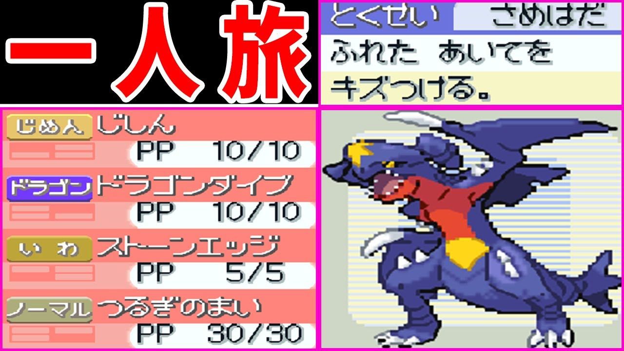 フカマル（さめはだ）が一人旅したら無双では？【ゆっくり実況】【ポケモンPt】