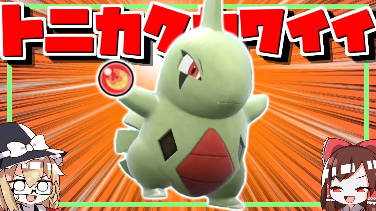 可愛いヨーギラスを活躍させたい！【ポケモンSV】【ゆっくり実況】