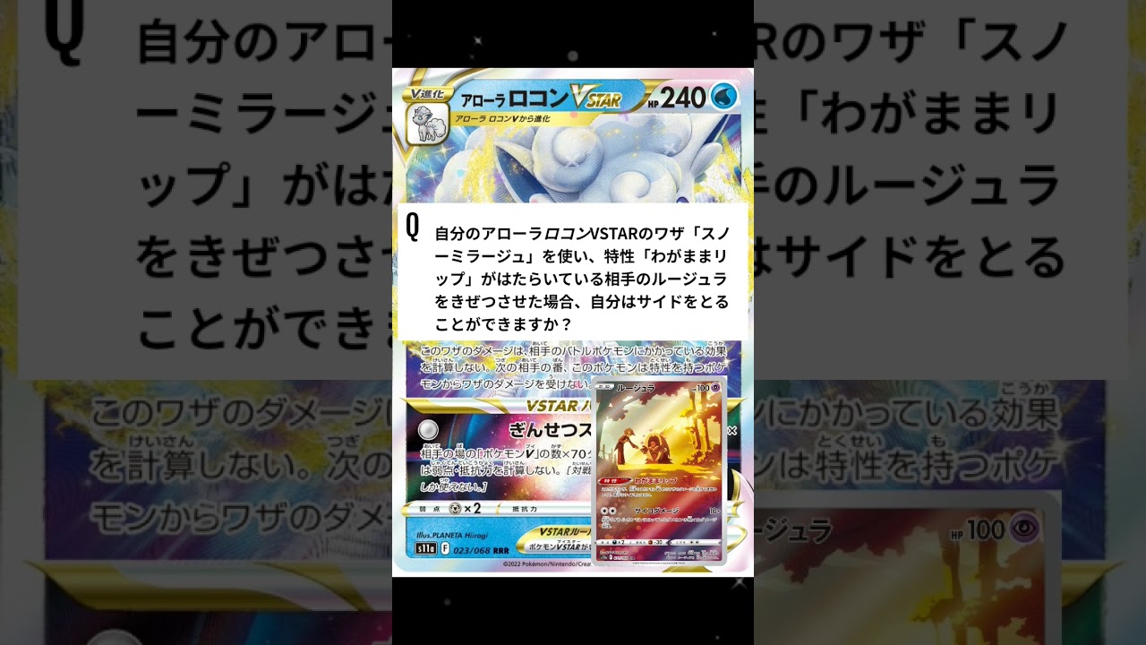 [ポケモンカード]ショートルールアローラロコンVstar ‼️