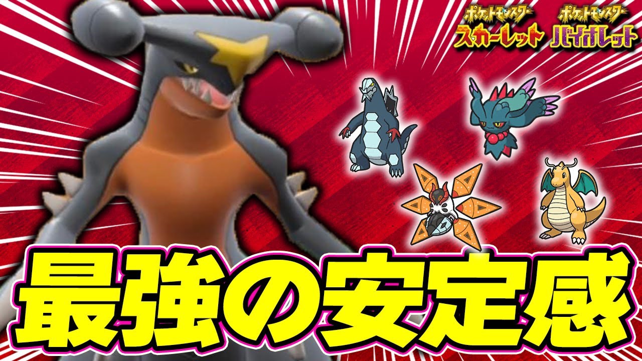 【流行予想】この型のガブリアスの数値高過ぎ！上位流行ポケモンに安定するこの型は流行る気がします【ポケモンSV】【レンタル】