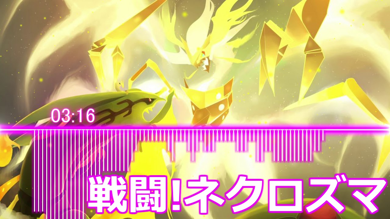 作業用BGM 「決戦！ネクロズマ！」　【ポケモン剣盾】【冠の雪原】【ポケモンソードシールド】Pokémon Sword & Shield Music