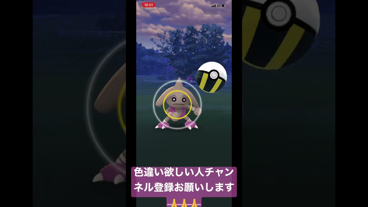 カポエラー色違いだぁ#shorts #short #ytshorts #ポケgo #ポケモン #ポケットモンスター #色違い #pokemon #pokemongo #ポケモンgo #色違いポケモン