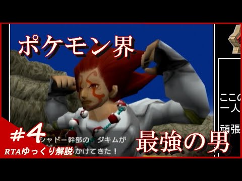 #4【ゆっくり解説】ポケモンコロシアムRTA マグマラシチャート 3:25:40