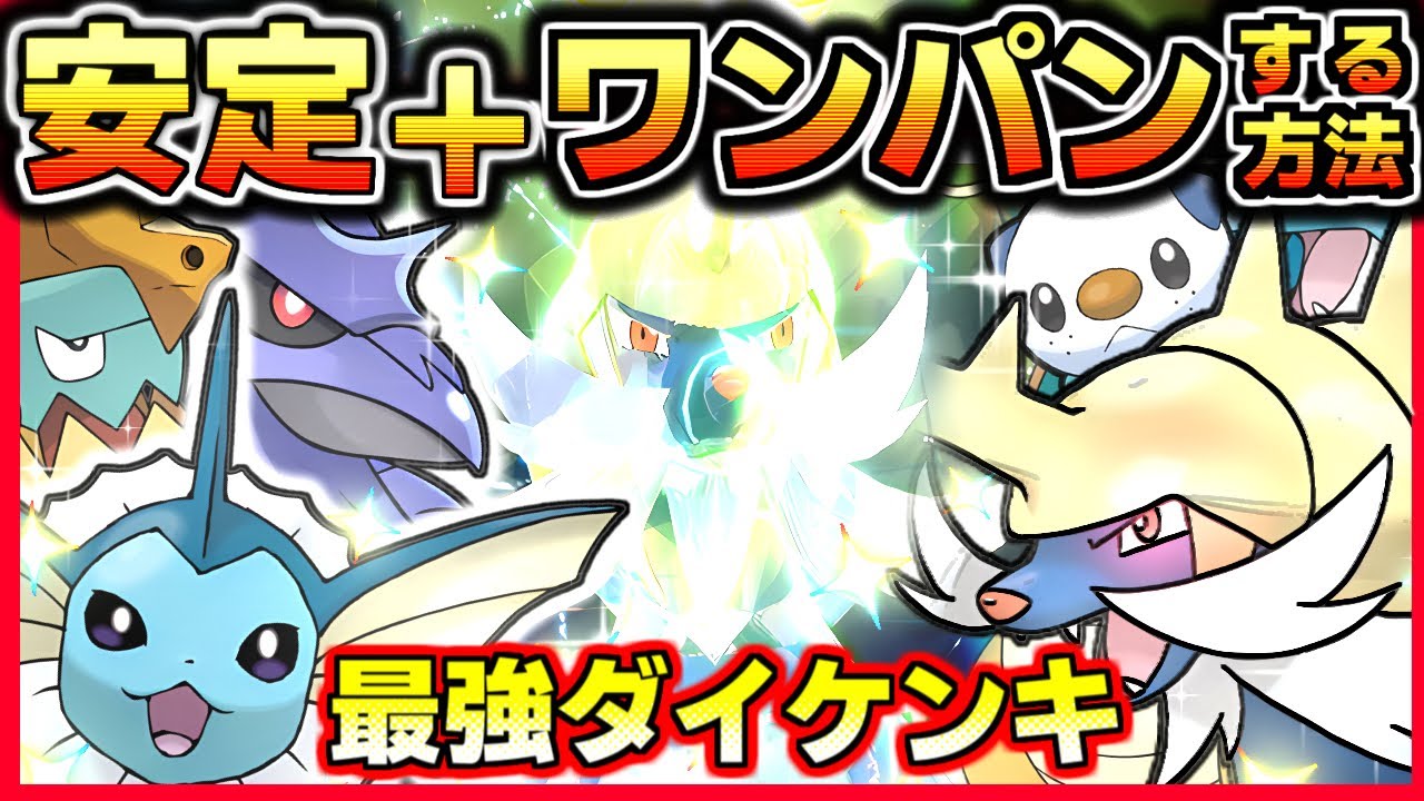 【ポケモンsv ダイケンキ対策】安定＋ワンパンする方法を考察してみた。 シャワーズ アーマーガア ミジュマル ソロ 最強レイド スカーレットバイオレット スカバイ