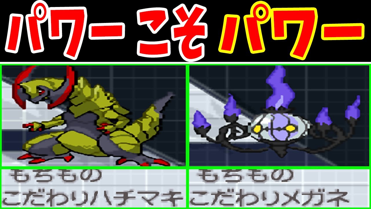 イッシュ最強の火力ならみんなワンパンでは？【ゆっくり実況】【ポケモンBW】