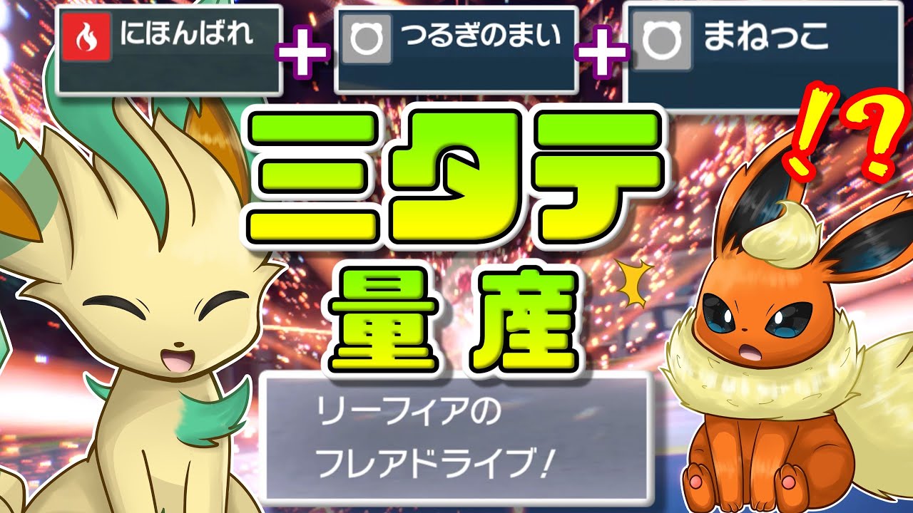 まねっこがおふざけなしで強すぎる！？ようりょくそリーフィアで三タテしまくってみた！【ポケモンSV】【ゆっくり実況】