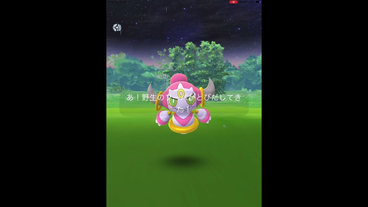 ポケモンGOフーパ　Pokémon