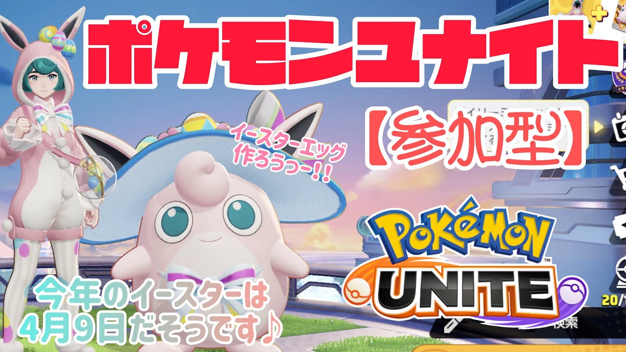 【ポケモンユナイト】プクリンスタイルに、たまごのカゴは持たせられないのか…の巻