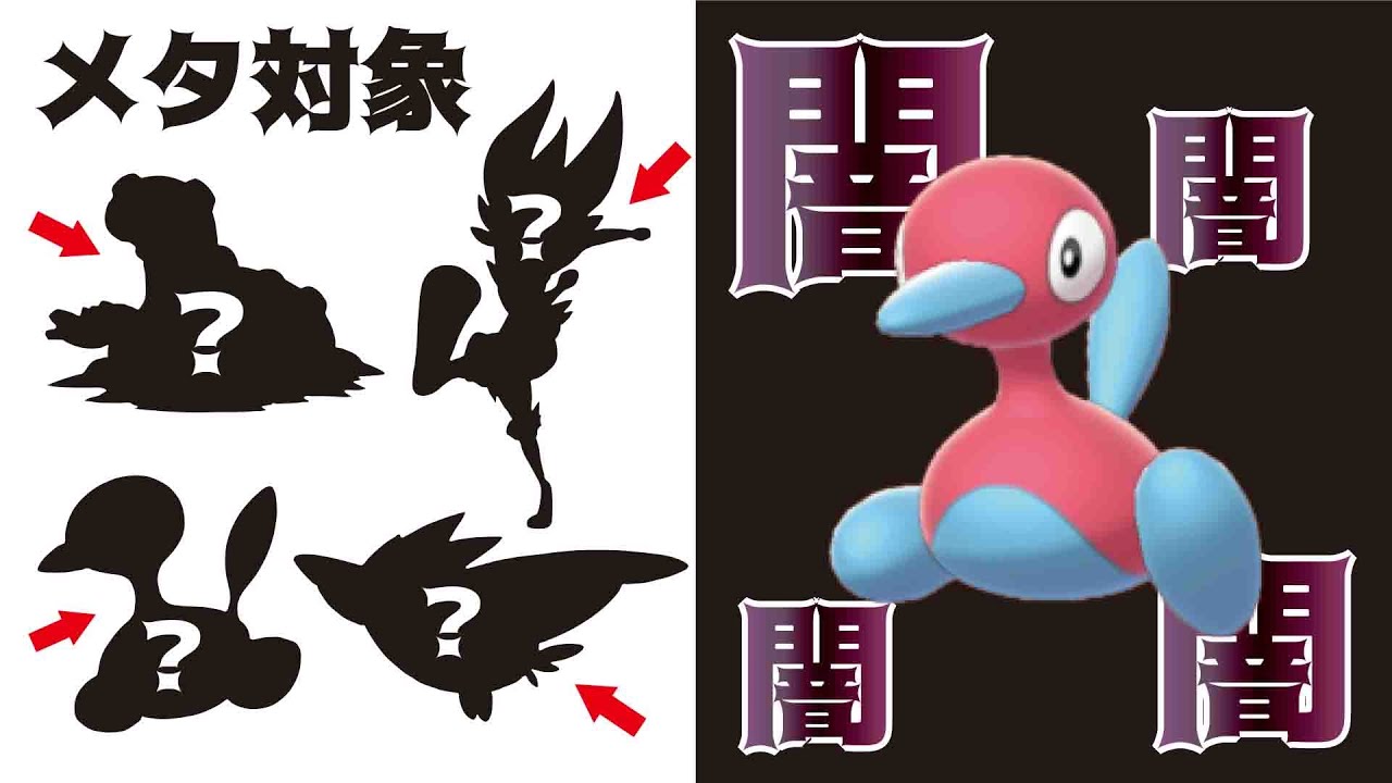 【シーズン終了間近】『メタるべき並び』と『ポリゴン２の闇』について解説【ポケモン剣盾】