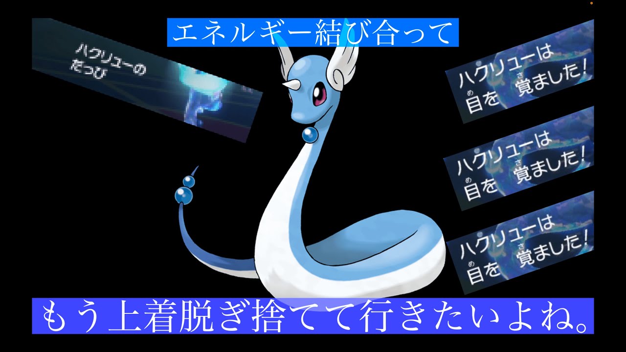 ハクリューは育ち盛りなので,まだ睡眠が足りていないようです。【ポケモンSV】