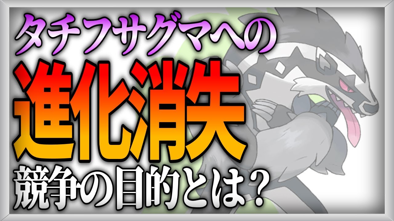 【ポケモン生態考察】消えたタチフサグマ【ゆっくり解説】