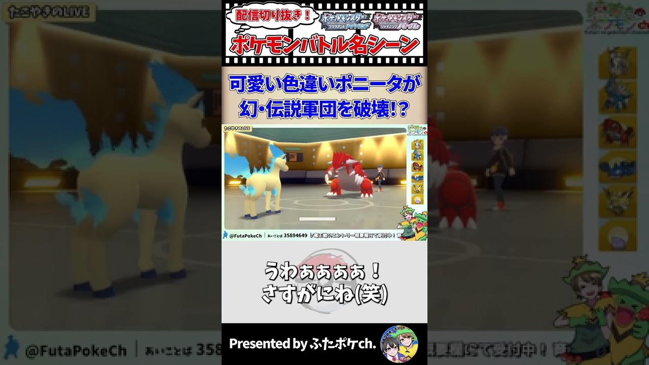 伝説相手に無双するポニータの勇姿を見届けてくれえwww