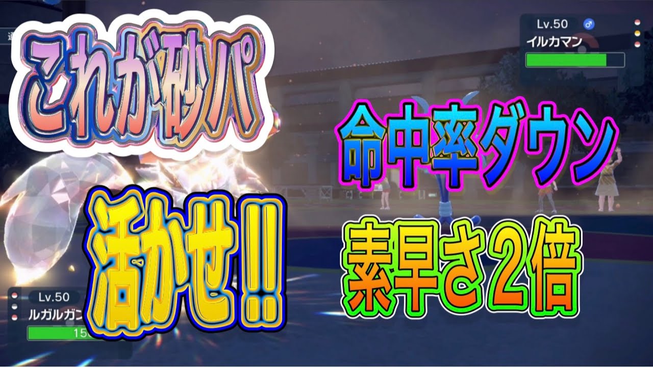 【ポケモンsv】砂パもランクマで大活躍！ルガルガン強い‼︎