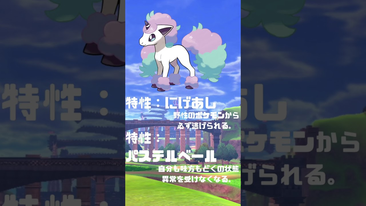 Ｎｏ．0077 ポニータ　ガラルの姿【ポケモン図鑑】 #shorts   #ポケモン　#pokemon