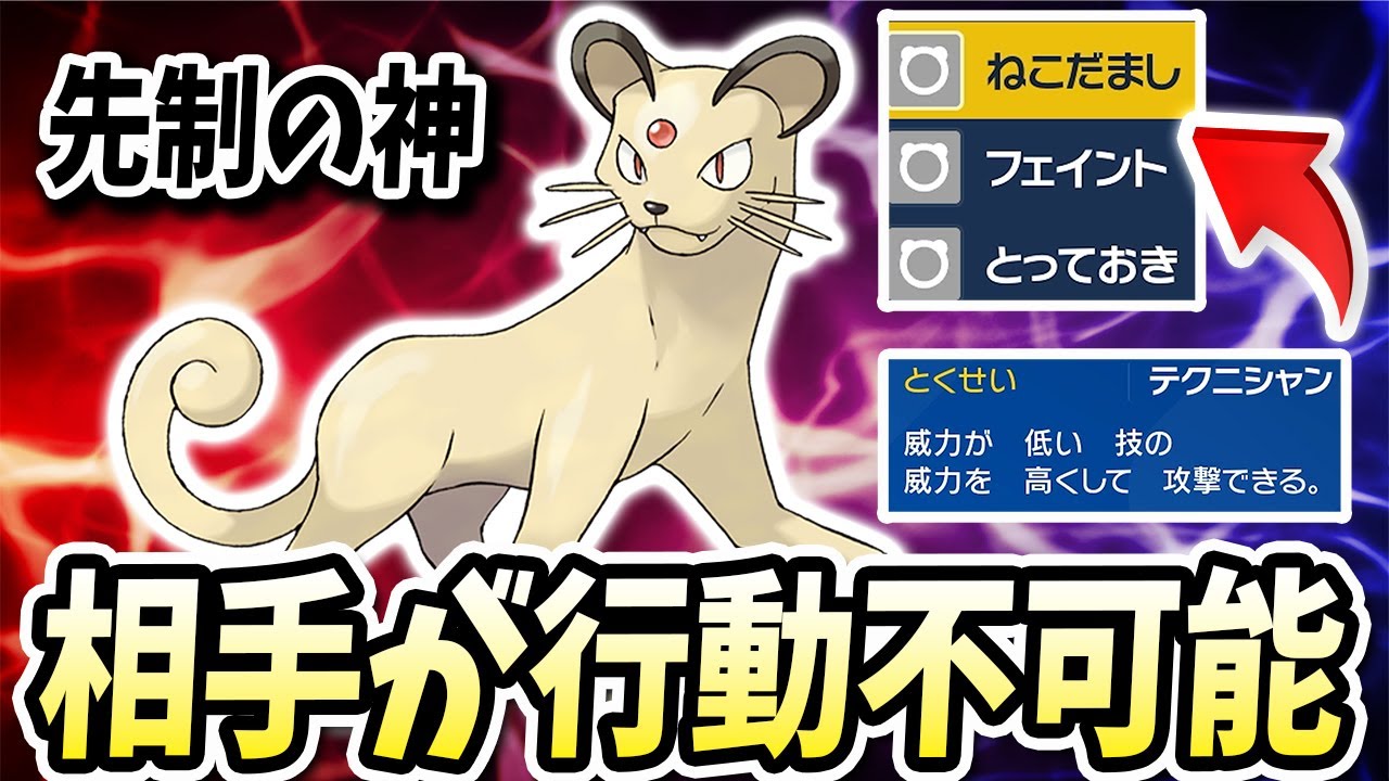 相手が何もできずに倒されまくるこの『ペルシアン』のアホ火力の先制技がエグ過ぎるwww【ポケモンバイオレットスカーレット】【ポケモンSV】