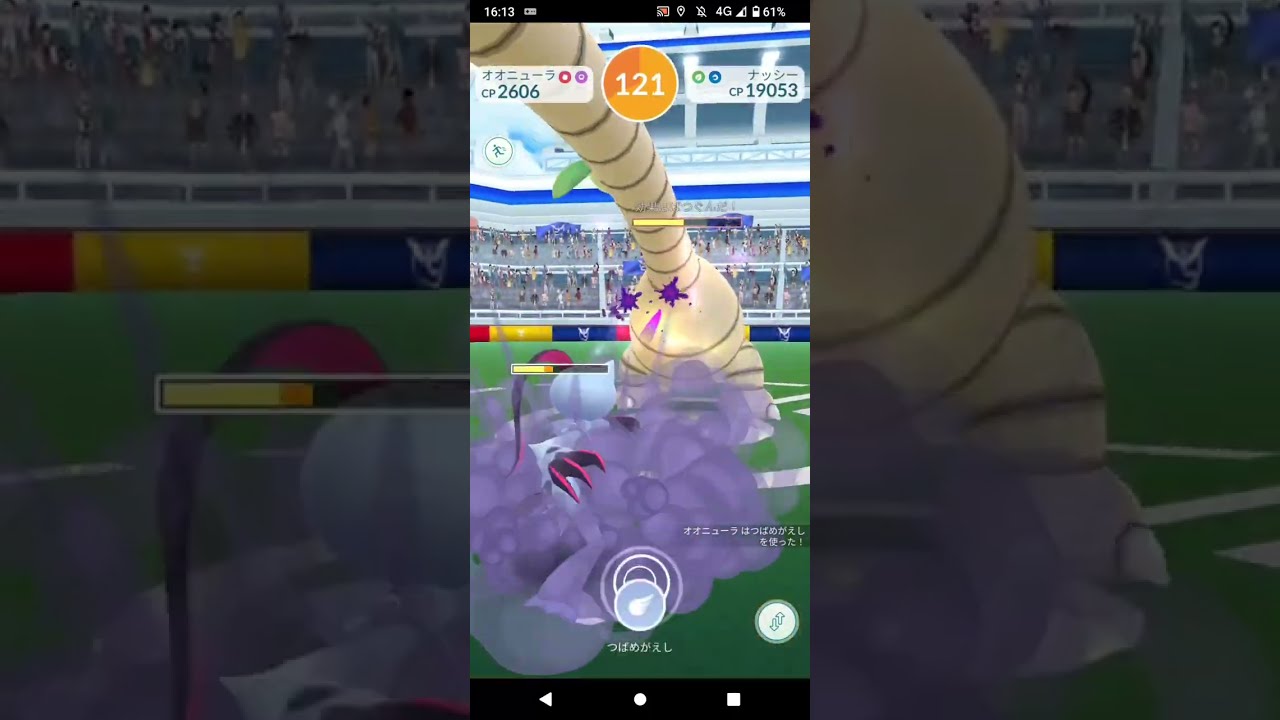 ポケモンGO「ソロレイドでナッシー（アローラのすがた）をGETするまで」（19）