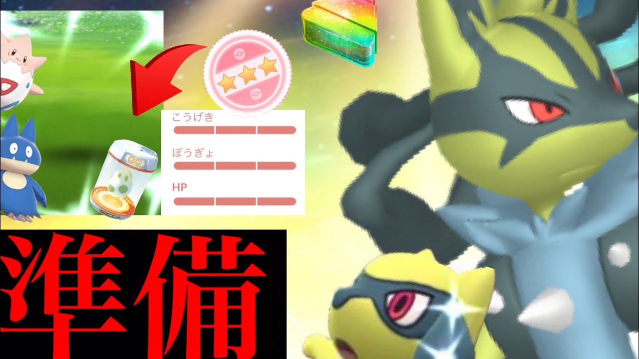 【ガチイベ】最大級の〇〇チャンス！！あの色違い狙いや激アツすぎるボーナスも盛りだくさん・・！【ポケモンGO・春イベント・色違いリオル・メガルカリオ・トゲチック】