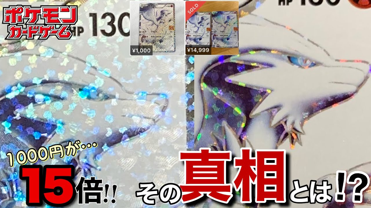 【ポケカ】10倍異常⁉︎謎の25thレシラムの真相とは！【ポケモン】