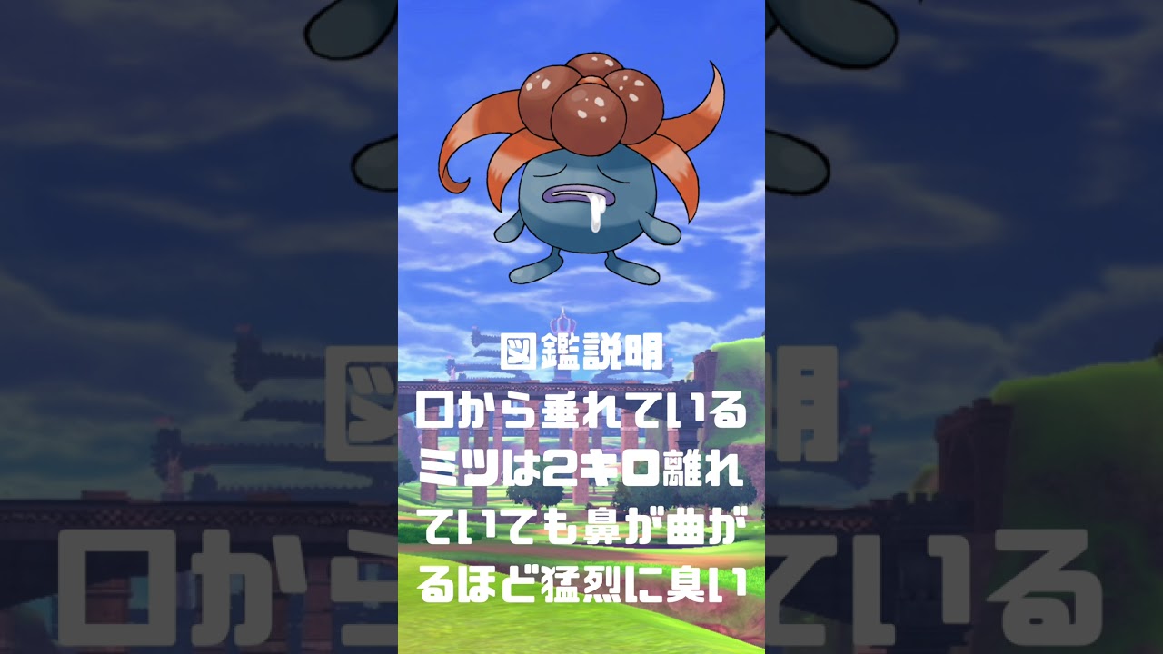 Ｎｏ．0044 クサイハナ【ポケモン図鑑】 #shorts   #ポケモン　#pokemon