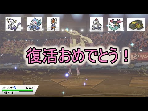 コジョンドといくカジュアルバトル【ポケモン剣盾】