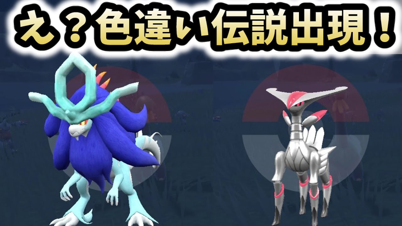 色違いウネルミナモ・ビリジオン出現！？【ポケモンSV】【ゆっくり解説】