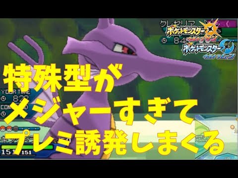 物理型キングドラ意表つけてめっちゃ勝ち筋拾えまくる件【ポケモンUSUM マイナーレート実況 ウルトラサン ムーン】
