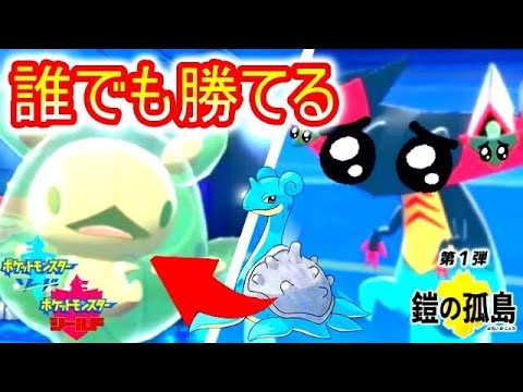 誰でも脳死で勝てる「ラプラス→ランクルス」戦法知ってますか??【ポケモン剣盾】