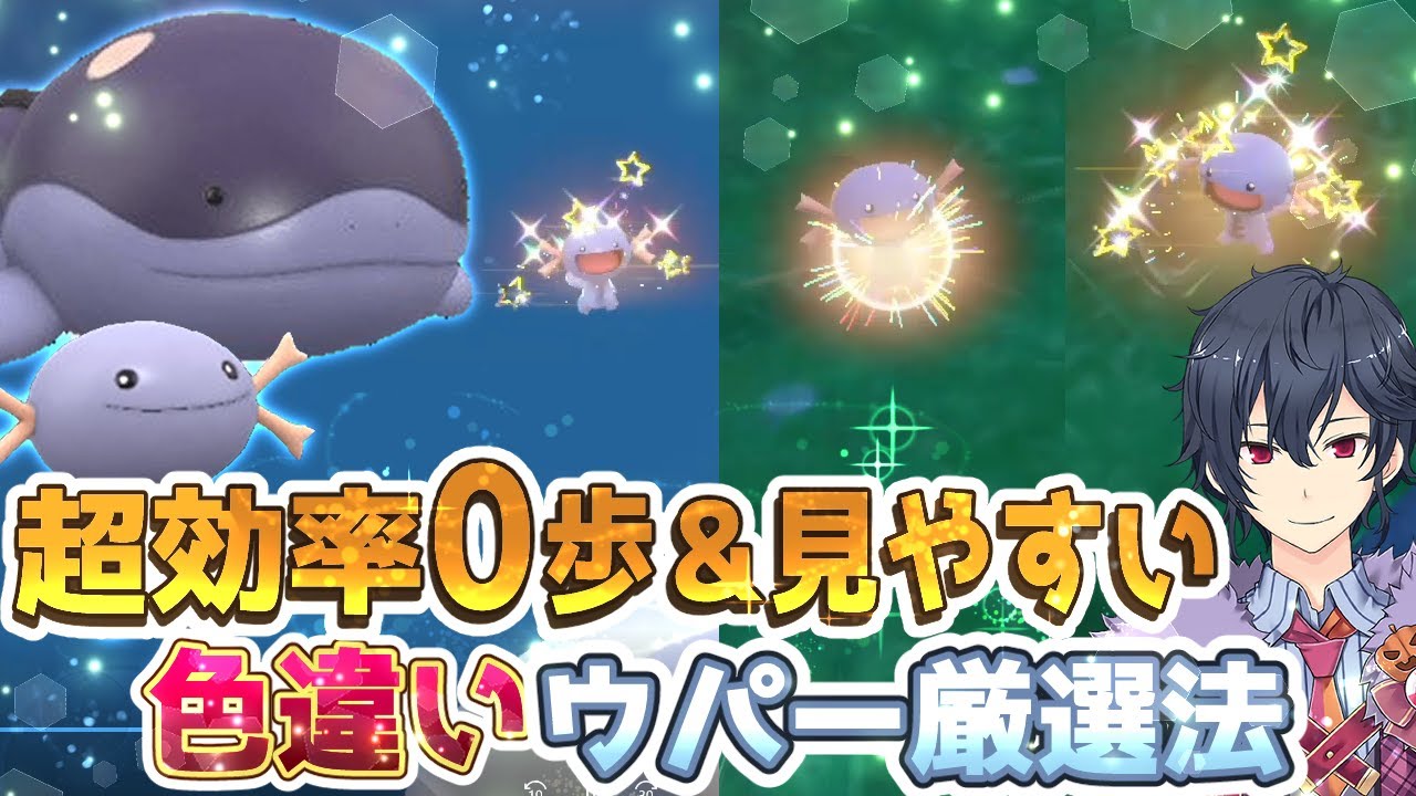 【ポケモンSV】ウパー単体色違い厳選【ポケモンスカーレットバイオレット】