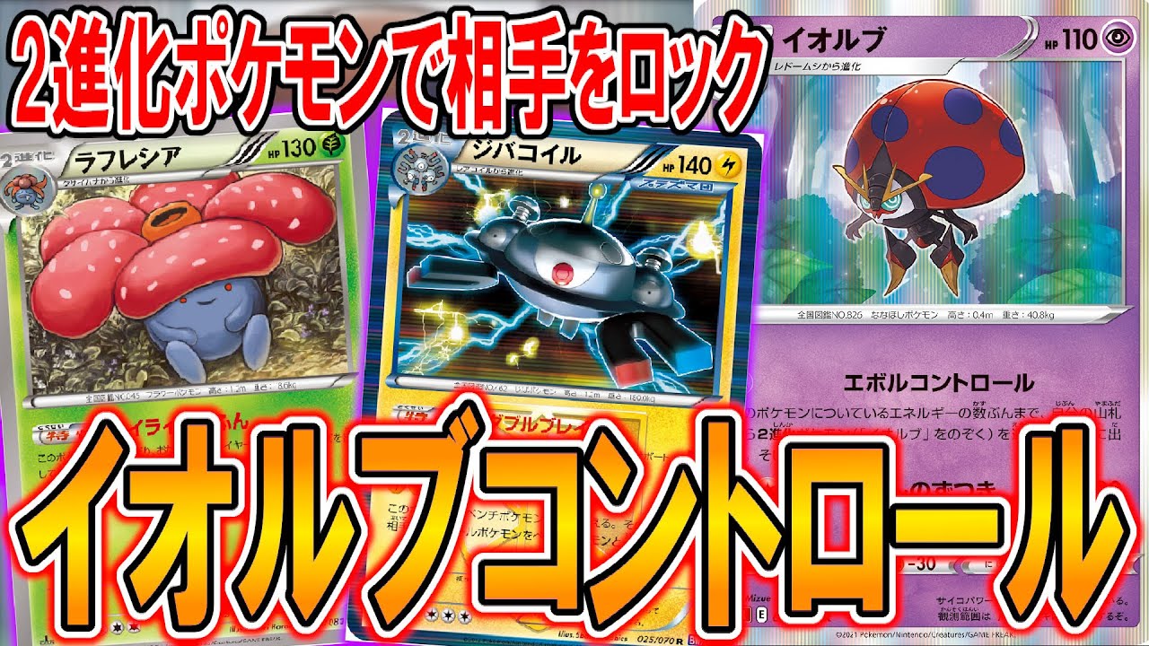 【エクストラ】2進化ポケモンでコントロールするデッキが面白すぎるｗ【ポケカ】