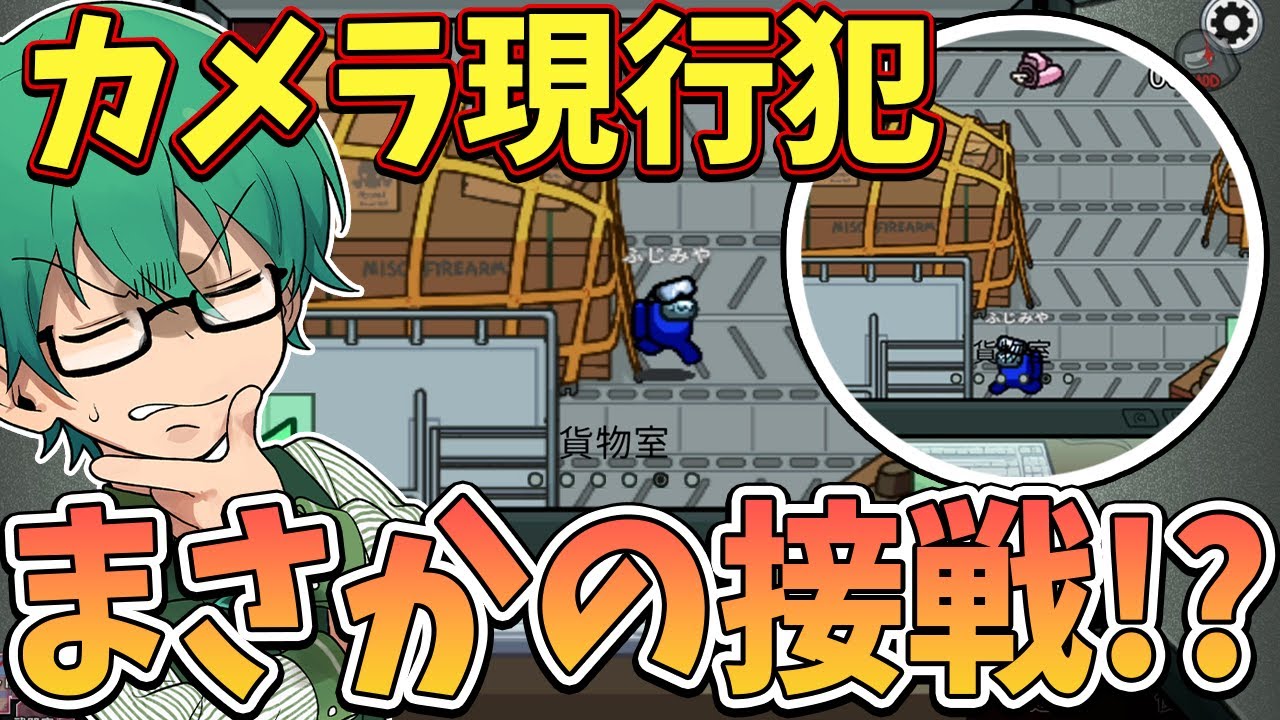 「ふじみやくーん、やっちゃいましたねぇ！」→この後の人外の復讐がやばいｗｗ【Among Us】