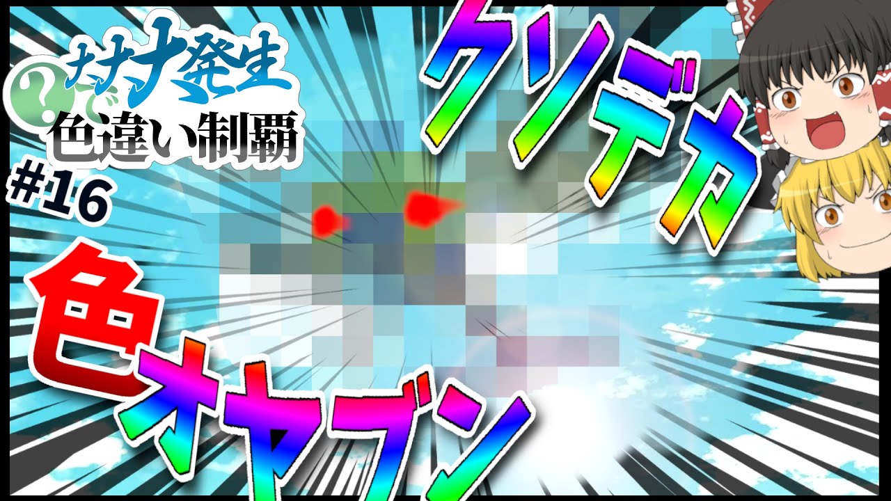 【アルセウス】大大大発生「？」で色違い制覇！Part16【ゆっくり実況】