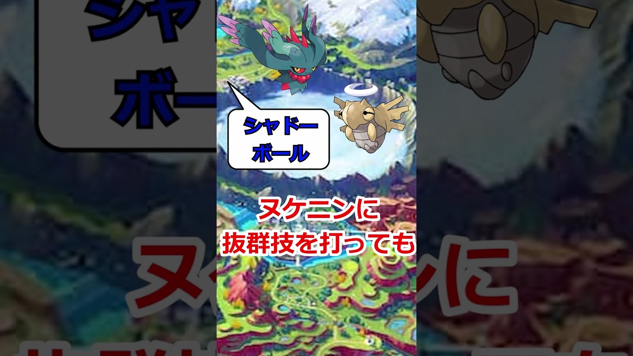 ヌケニンとか言うポケモンがSVで内定したらやばい件 #shorts