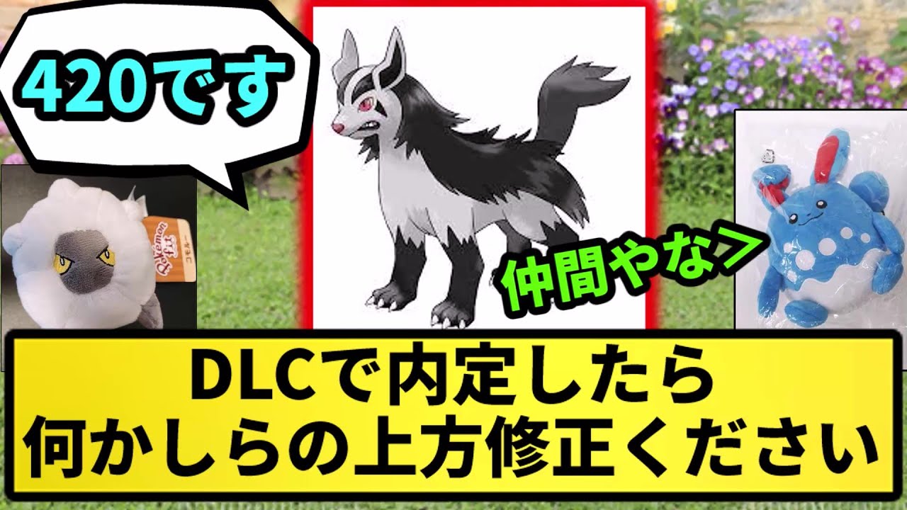 【グラエナ】もしDLCで内定したら何かしらの上方修正はあるよな？【なんJ反応】【ポケモン反応集】【ポケモンSV】【5chスレ】【ゆっくり解説】