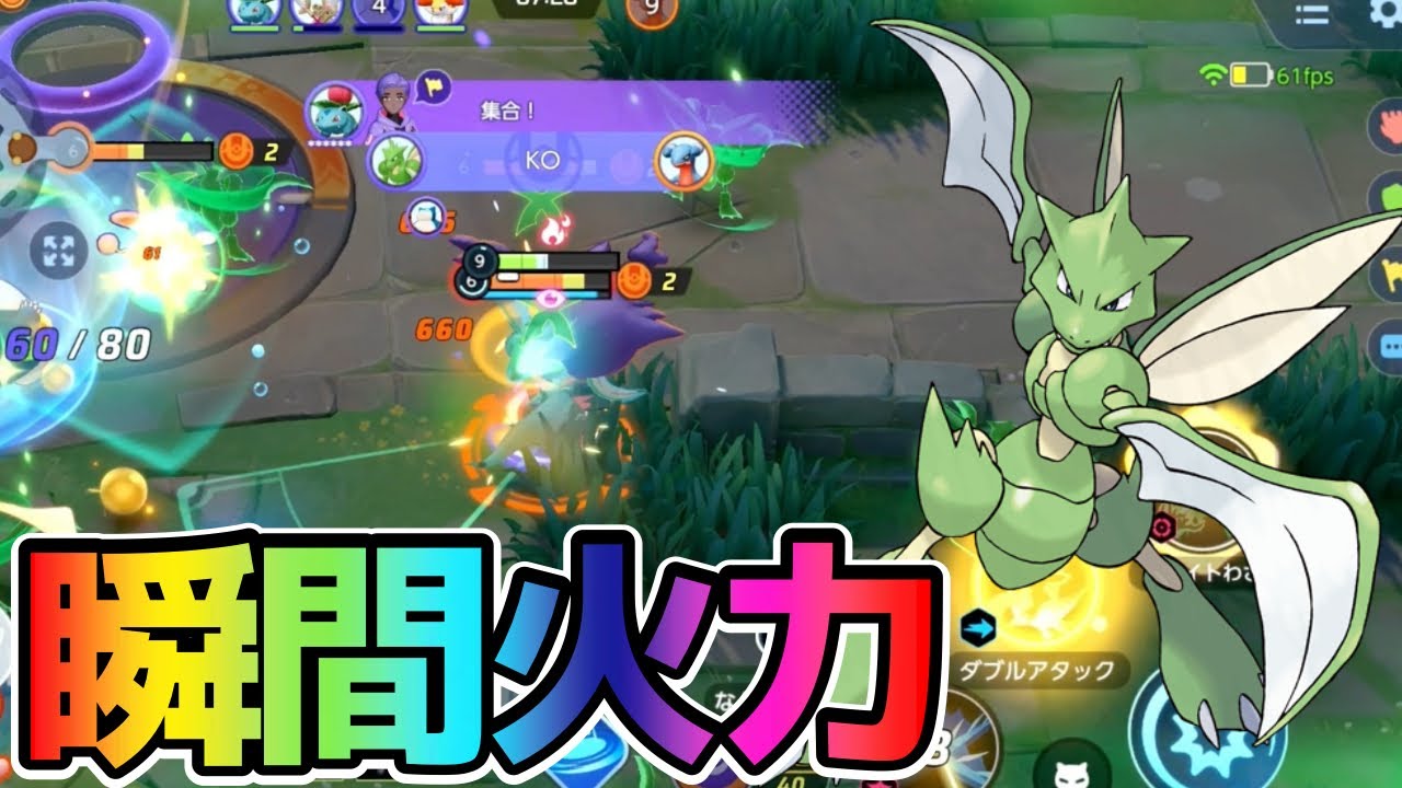 【ポケモンユナイト】バッタは跳ねるよどこまでもストライク立ち回り実況解説