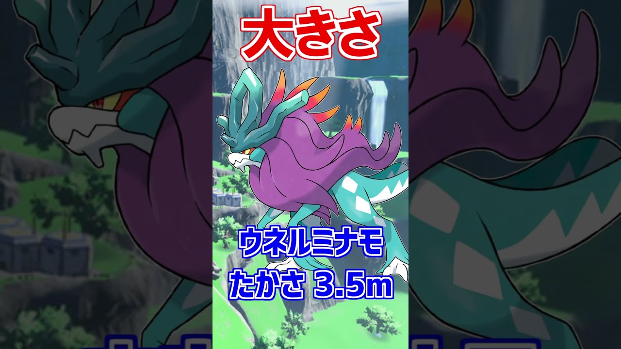 【古代スイクン】パラドックスポケモン『ウネルミナモ』がスゴすぎる！【ポケモンSV】【ポケモン雑学】#Shorts