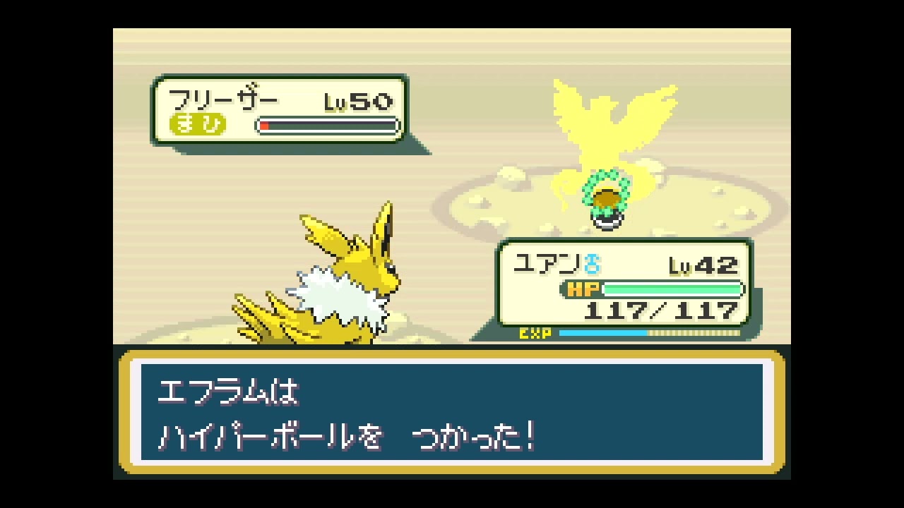 ポケモンファイアレッド　VSフリーザー（捕獲完了）