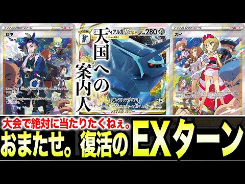 【EXターン】密かに復活した「オリジンディアルガVSTAR」が大会で絶対に当たりたく無さすぎる件【ポケカ】
