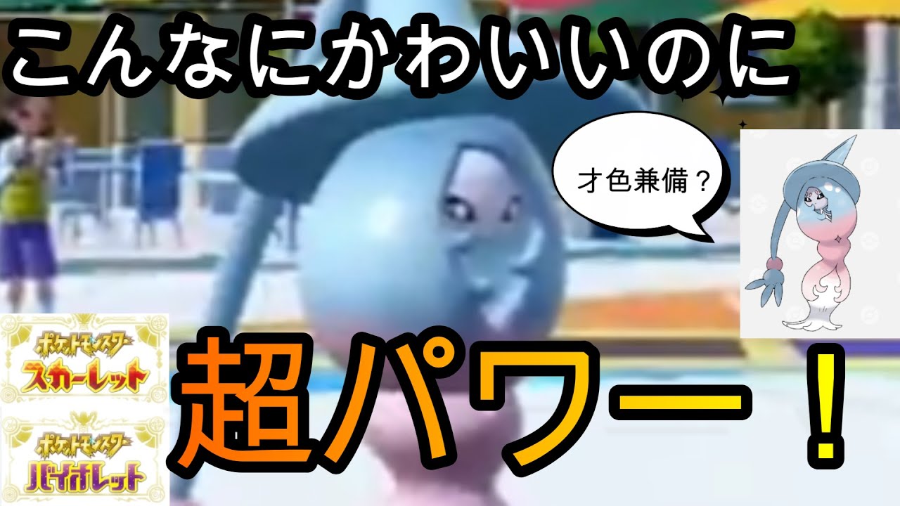 【ポケモンSV】ブリムオンの超火力で受けポケ吹っ飛ばしました【シングルランクマ】
