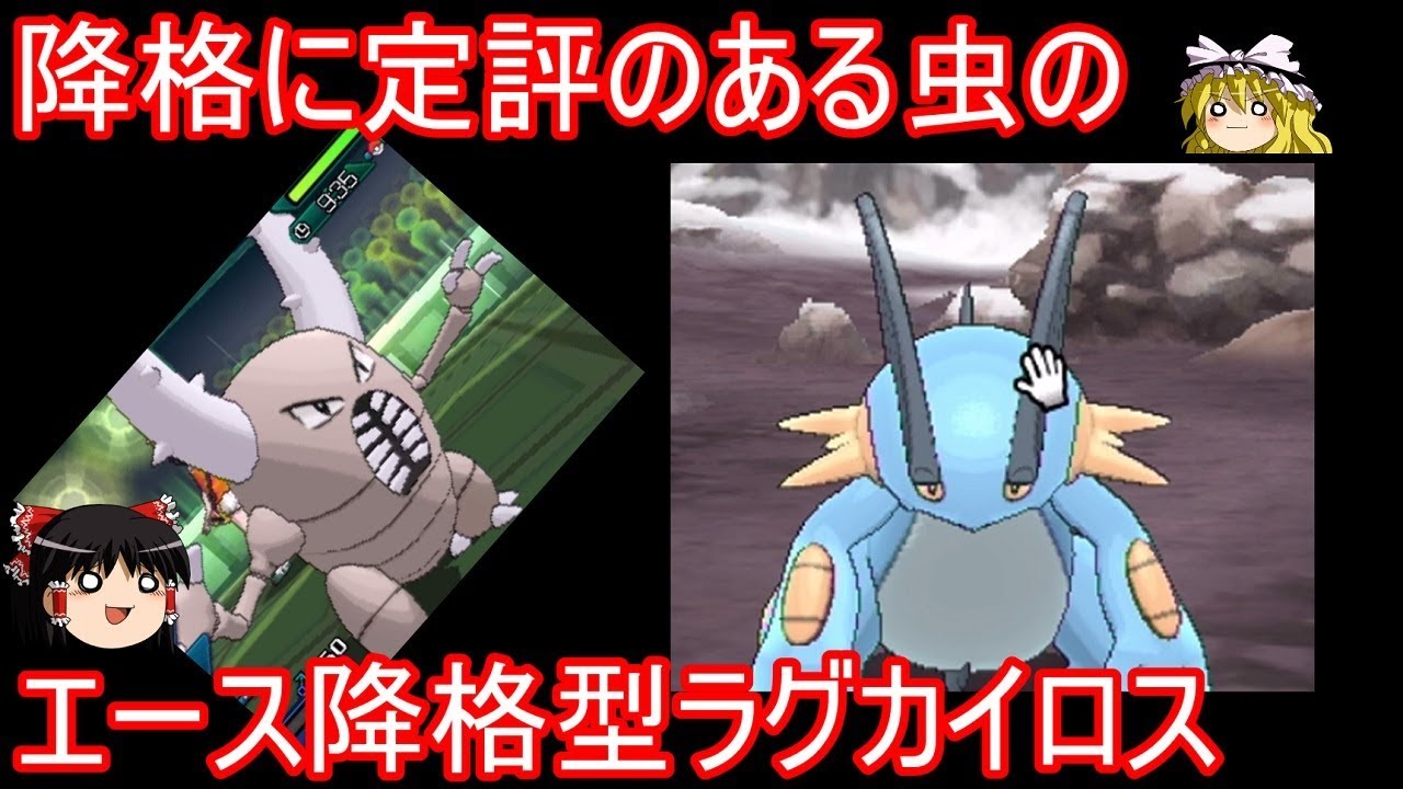 【悲報】カイロスさん、エース降格【ポケモンUSUM】【ゆっくり実況】