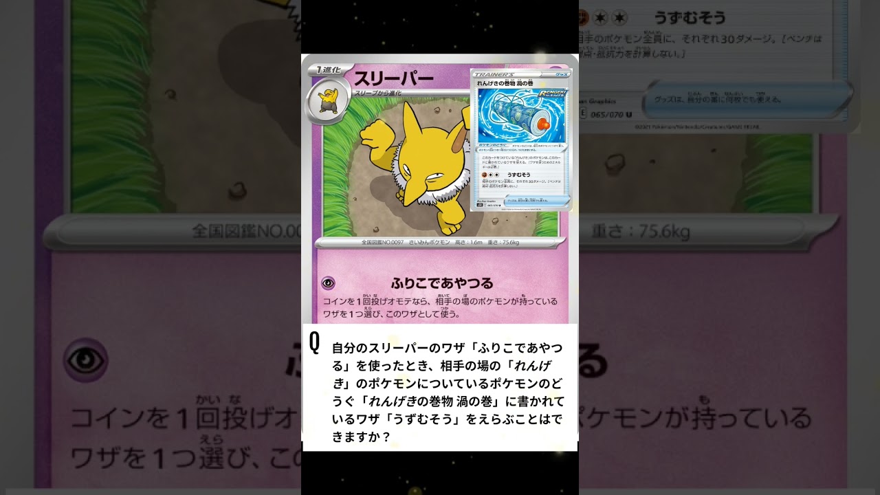 [ポケモンカード]ショートルールスリーパー‼️