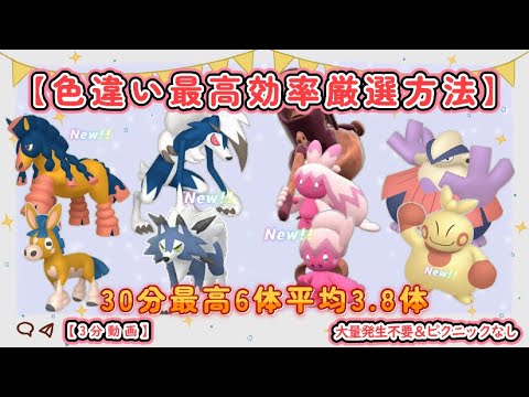 30分最高6体色違いドロバンコ・ルガルガン・ナカヌチャン・マクノシタ最高効率厳選動画 #バンバドロ #ナカヌチャン #ハリテヤマ  #大量発生不要