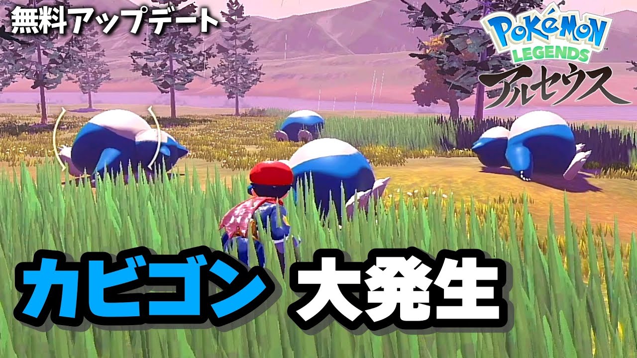 【ポケモンアルセウス】無料アップデート！大大大発生で大量ゴンベと大量カビゴンに遭遇！最高な一日でしたありがとうございます